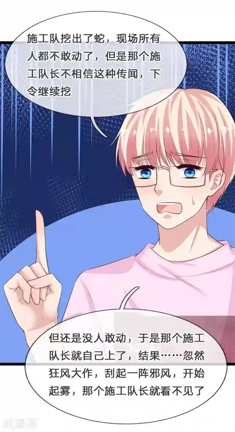 抱紧我的君主大人第214话 阿修罗计划