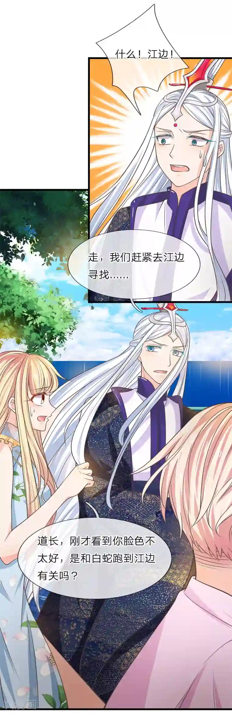 抱紧我的君主大人第215话 白蛇传说