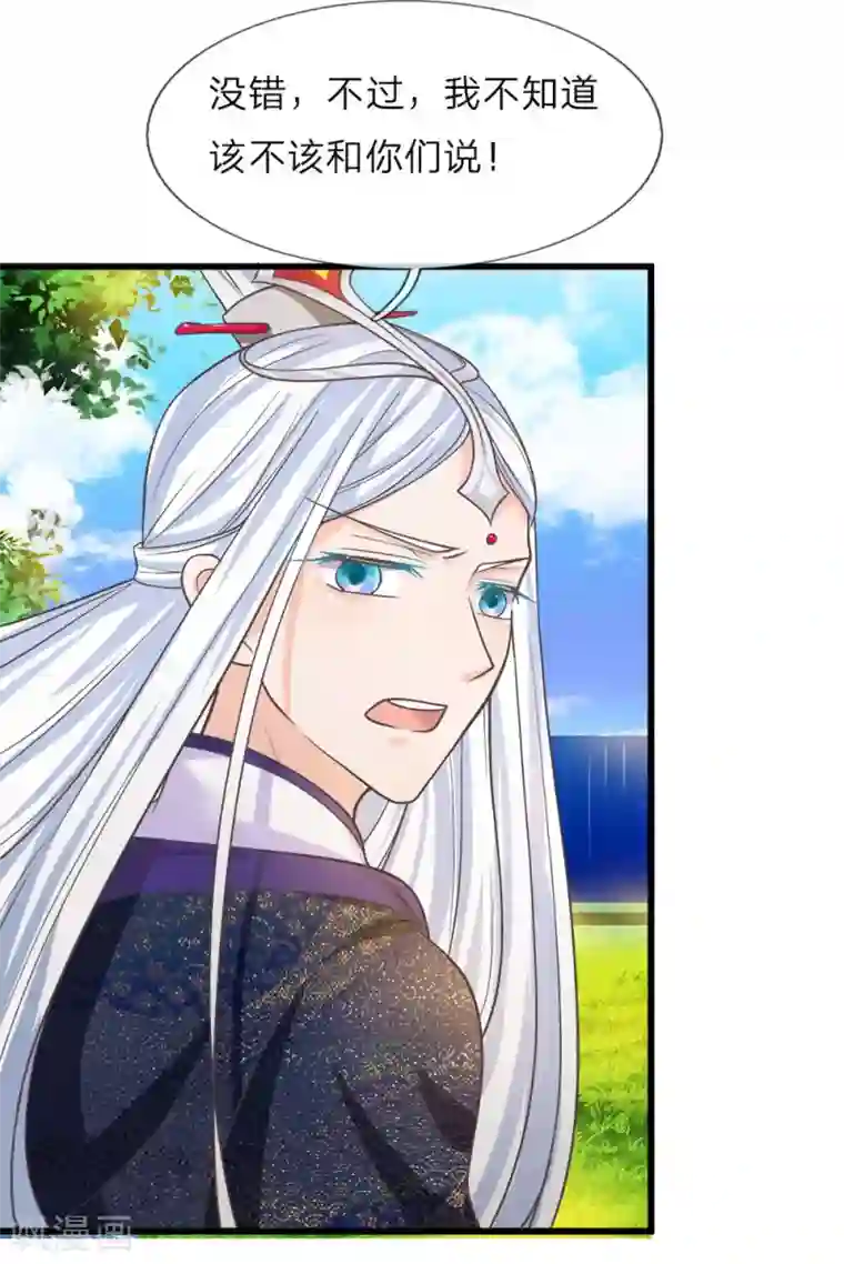 抱紧我的君主大人第215话 白蛇传说