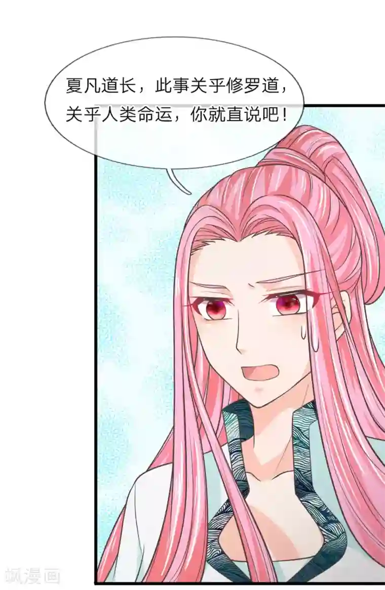 抱紧我的君主大人第215话 白蛇传说