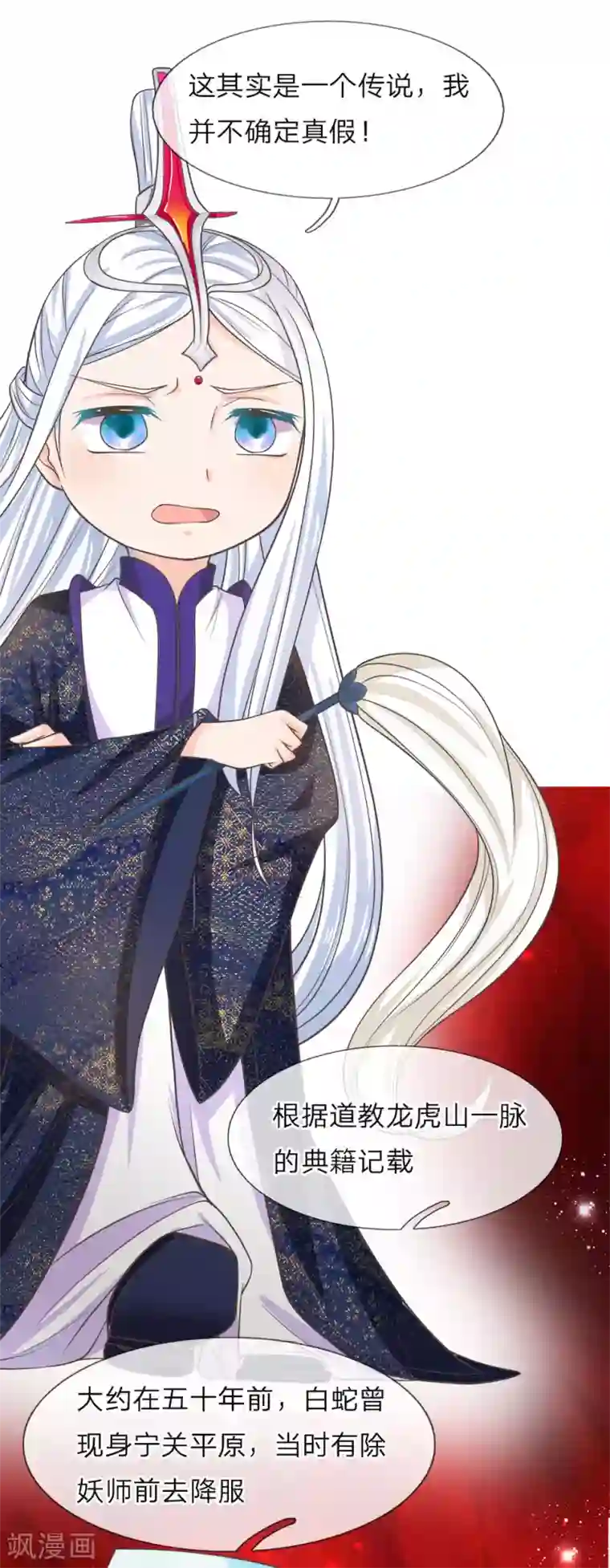 抱紧我的君主大人第215话 白蛇传说