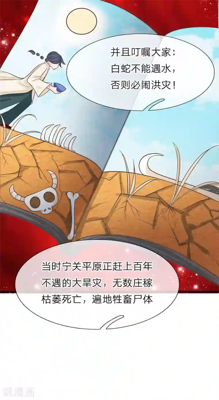 抱紧我的君主大人第215话 白蛇传说