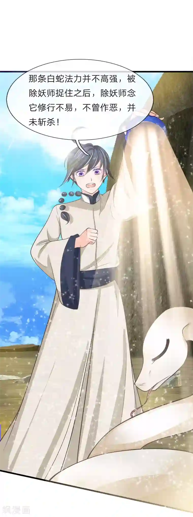 抱紧我的君主大人第215话 白蛇传说