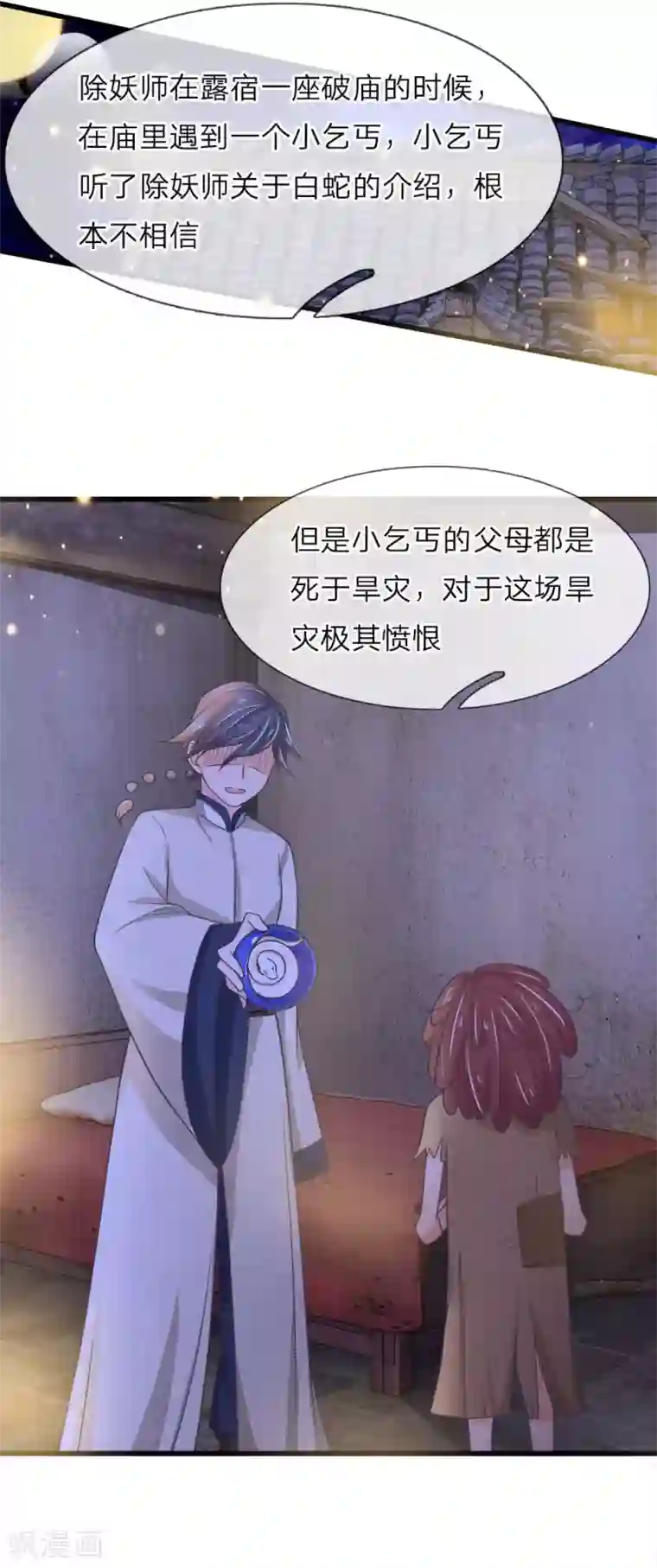 抱紧我的君主大人第215话 白蛇传说