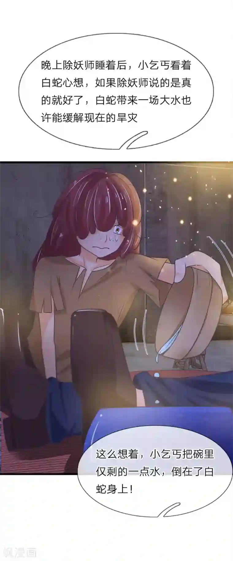 抱紧我的君主大人第215话 白蛇传说