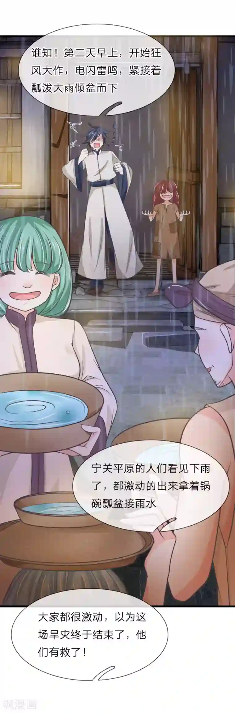 抱紧我的君主大人第215话 白蛇传说