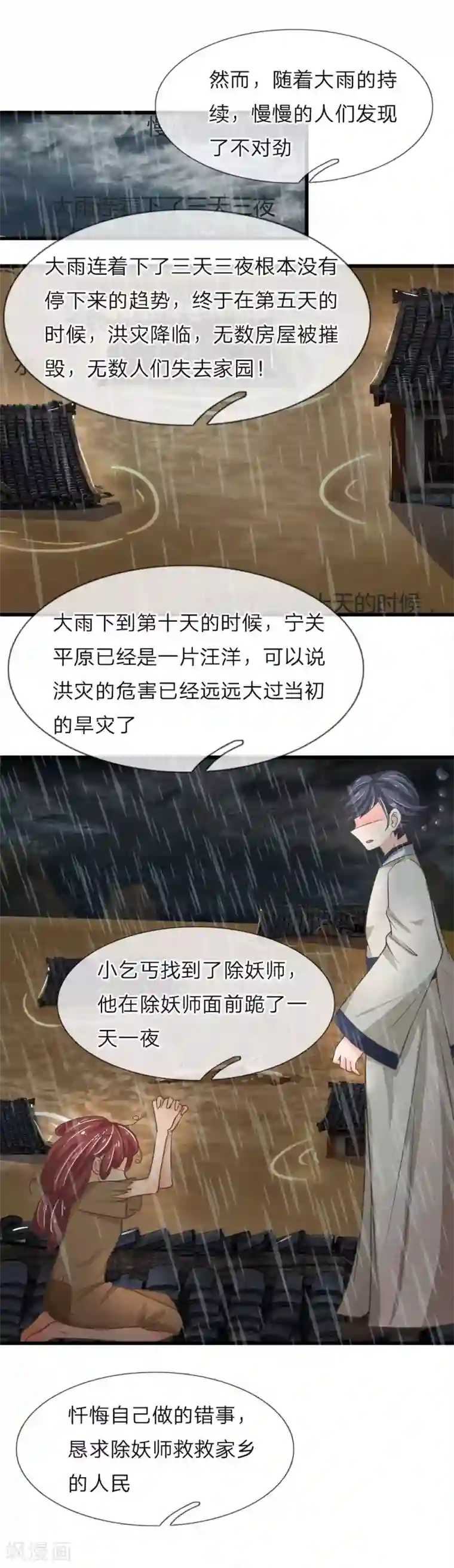 抱紧我的君主大人第215话 白蛇传说