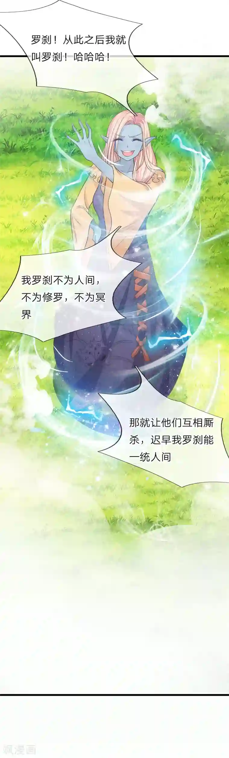 抱紧我的君主大人第215话 白蛇传说