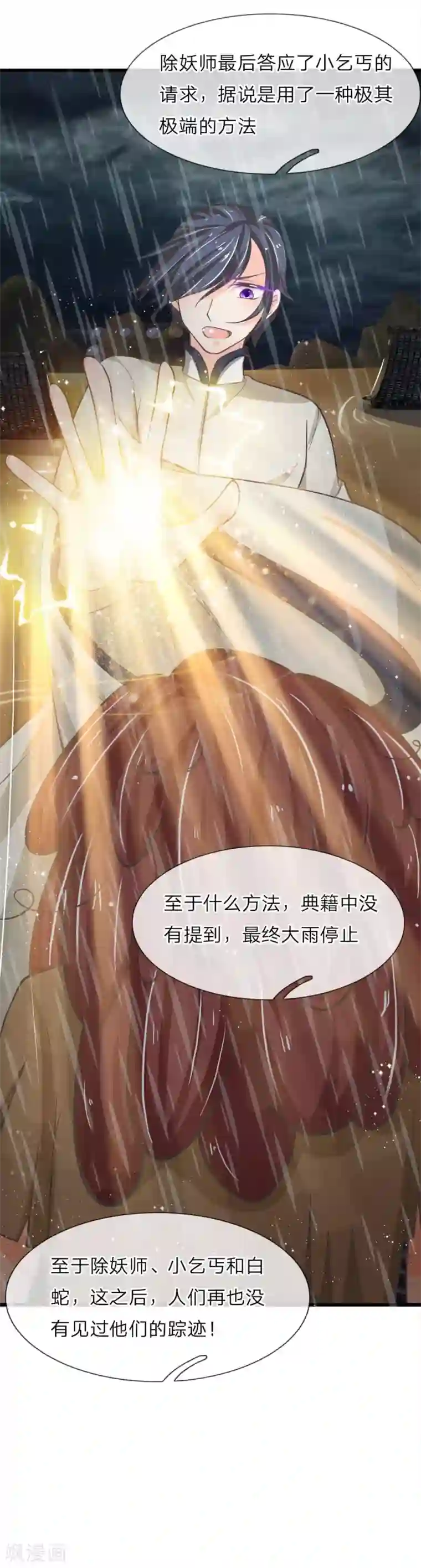 抱紧我的君主大人第215话 白蛇传说