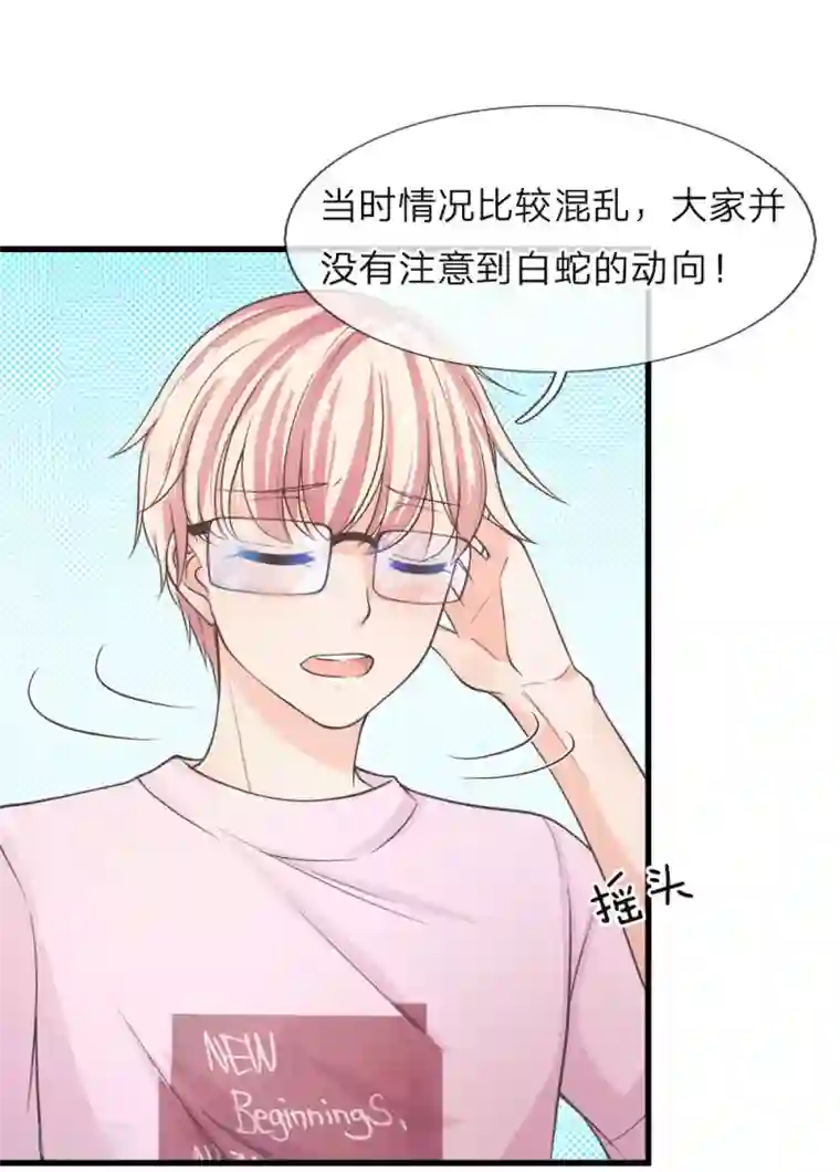 抱紧我的君主大人第215话 白蛇传说