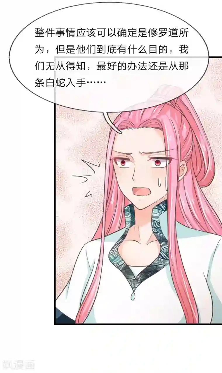 抱紧我的君主大人第215话 白蛇传说