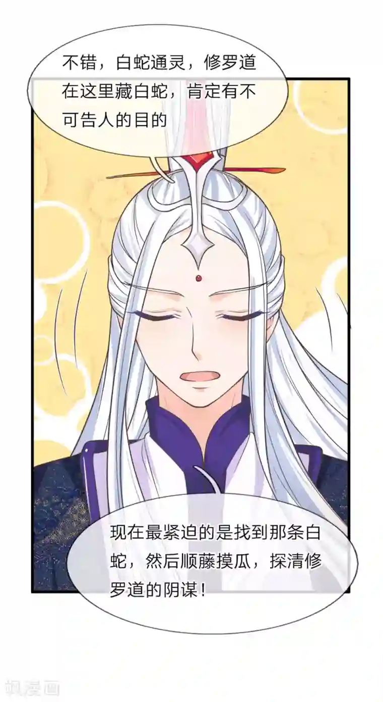 抱紧我的君主大人第215话 白蛇传说