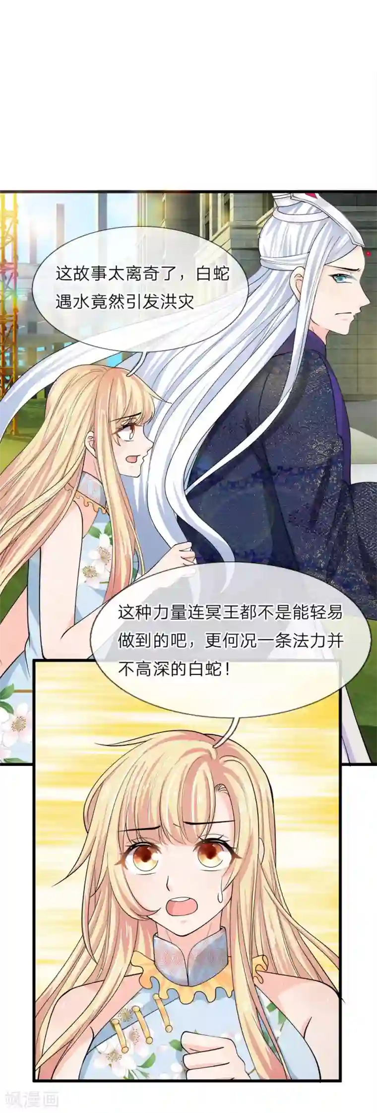 抱紧我的君主大人第216话 往事不堪回首