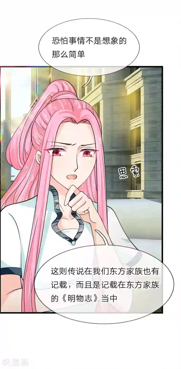 抱紧我的君主大人第216话 往事不堪回首