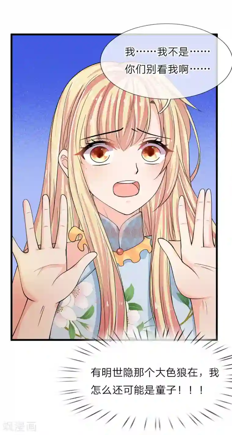 抱紧我的君主大人第216话 往事不堪回首