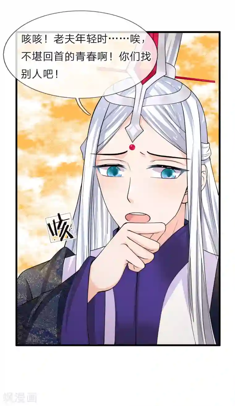 抱紧我的君主大人第216话 往事不堪回首