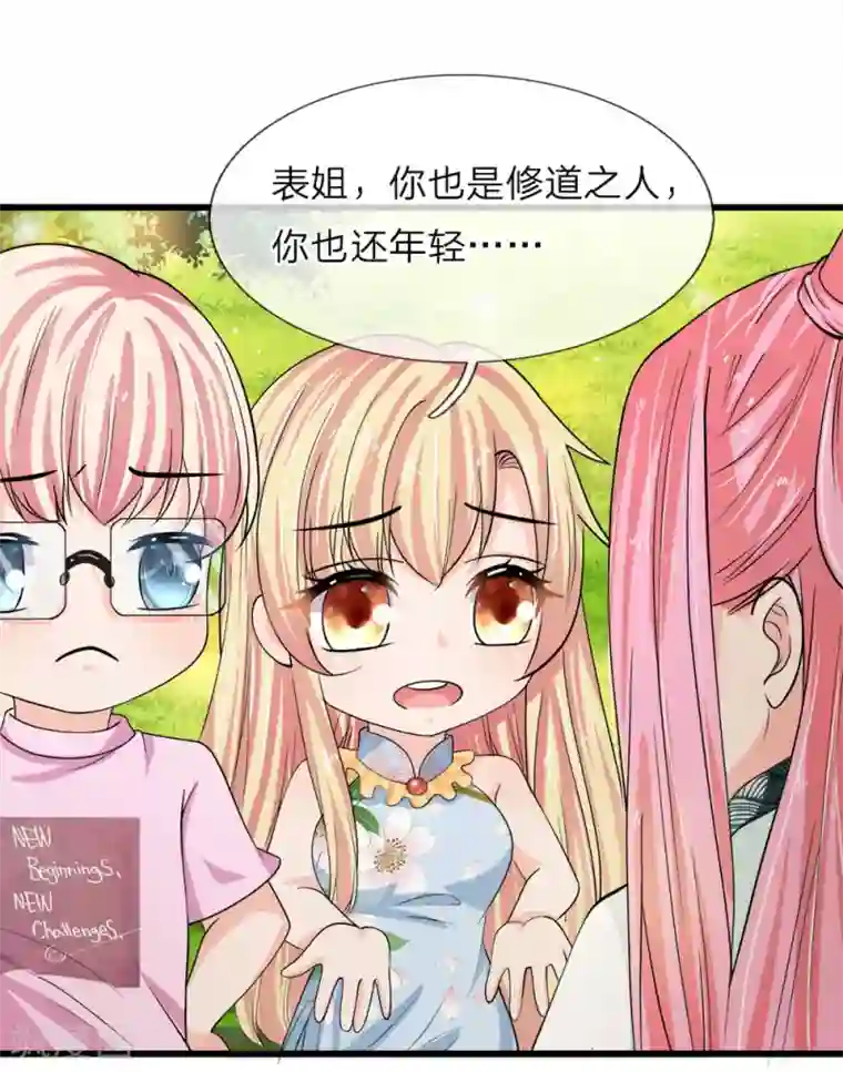 抱紧我的君主大人第216话 往事不堪回首