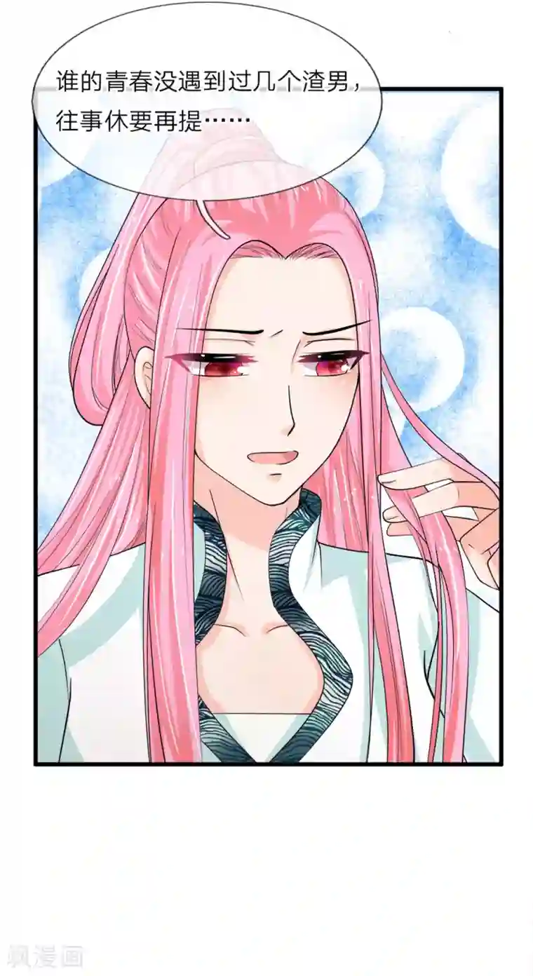 抱紧我的君主大人第216话 往事不堪回首