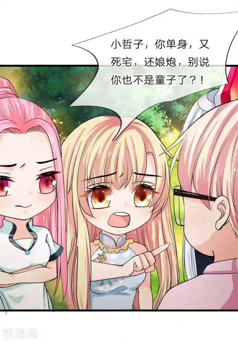 抱紧我的君主大人第216话 往事不堪回首