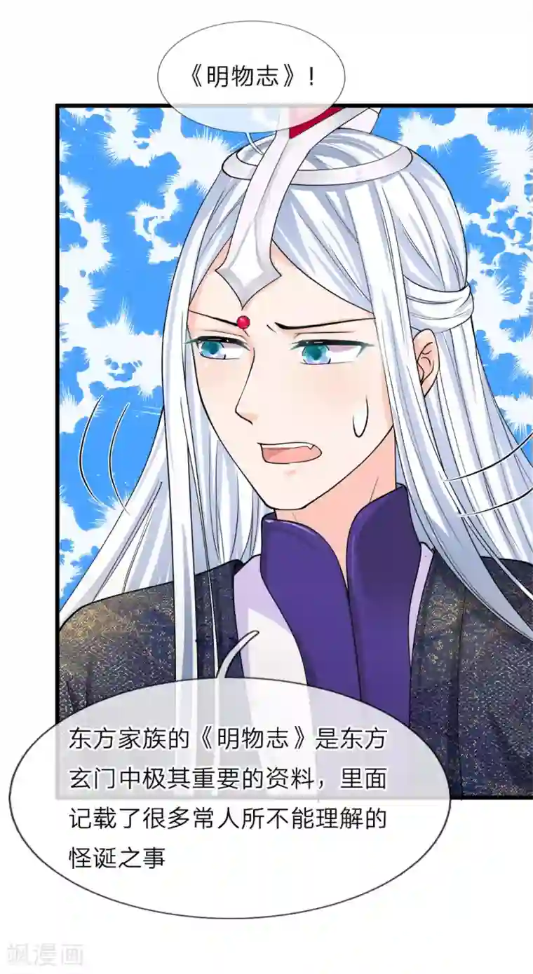 抱紧我的君主大人第216话 往事不堪回首