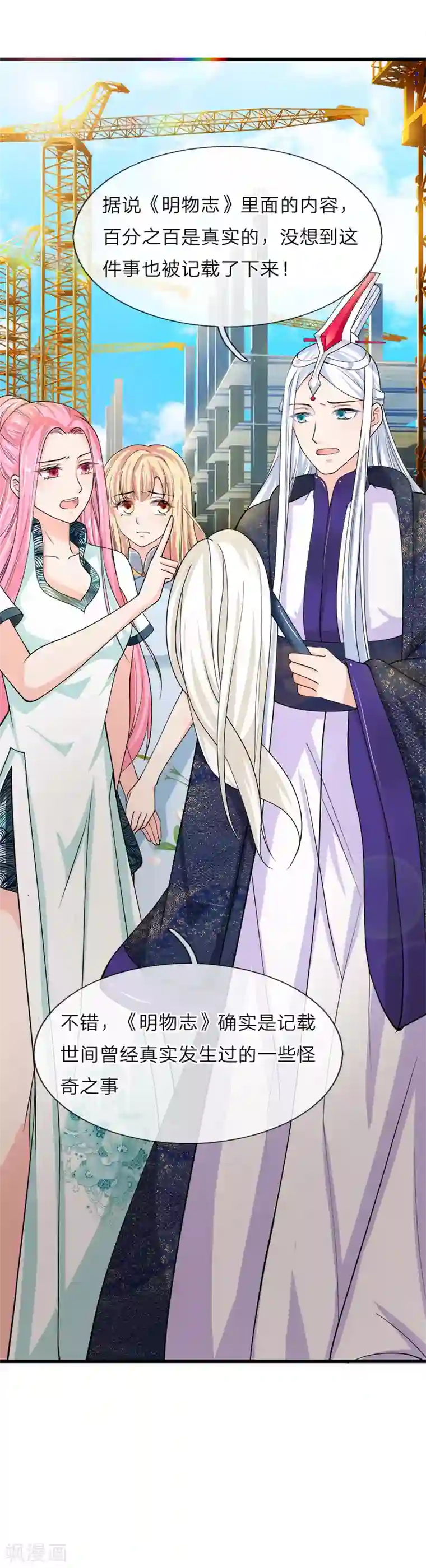 抱紧我的君主大人第216话 往事不堪回首