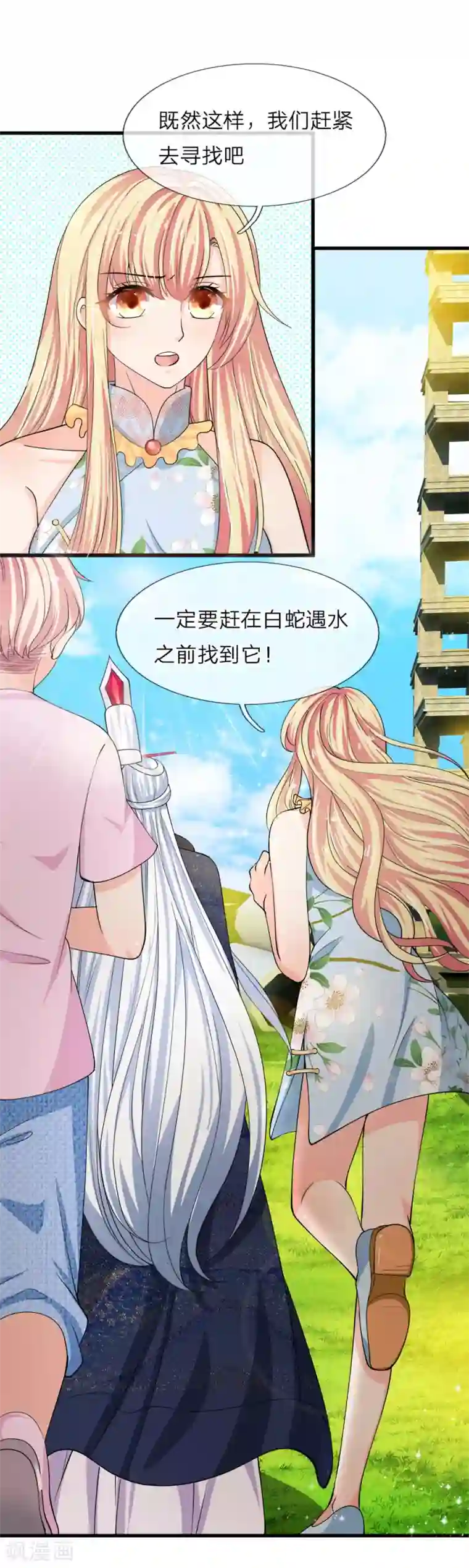 抱紧我的君主大人第216话 往事不堪回首