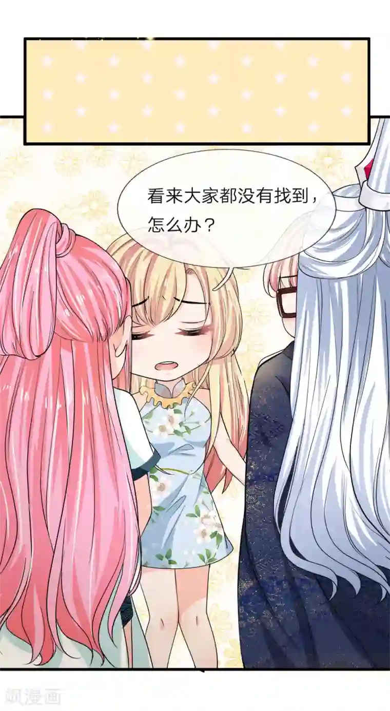 抱紧我的君主大人第216话 往事不堪回首