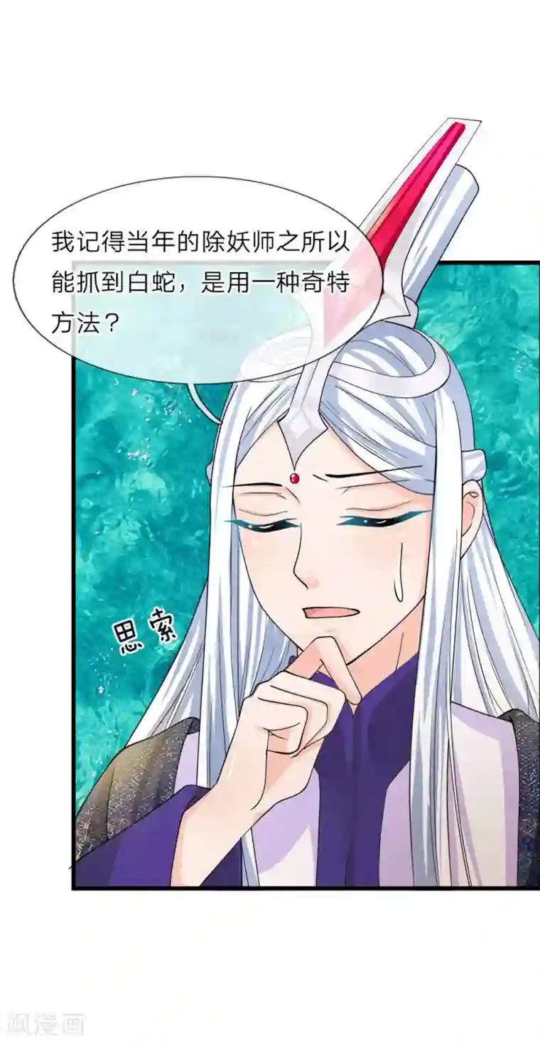 抱紧我的君主大人第216话 往事不堪回首