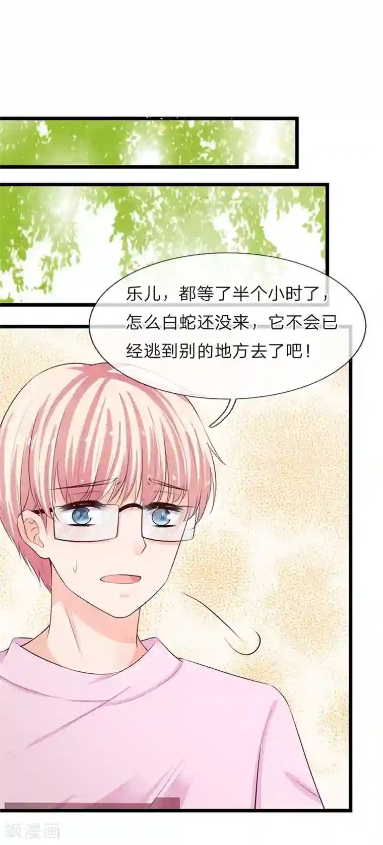 抱紧我的君主大人第217话 蛇灵化身