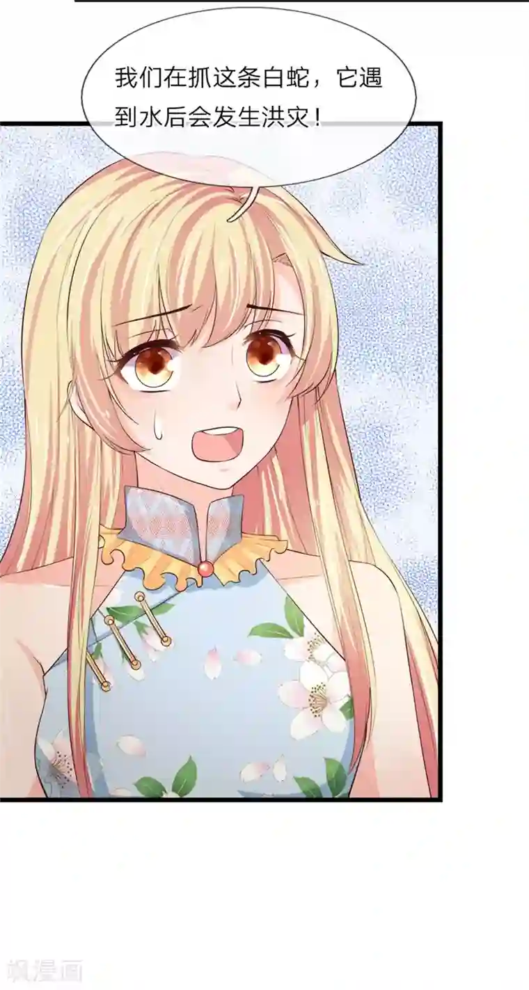 抱紧我的君主大人第217话 蛇灵化身