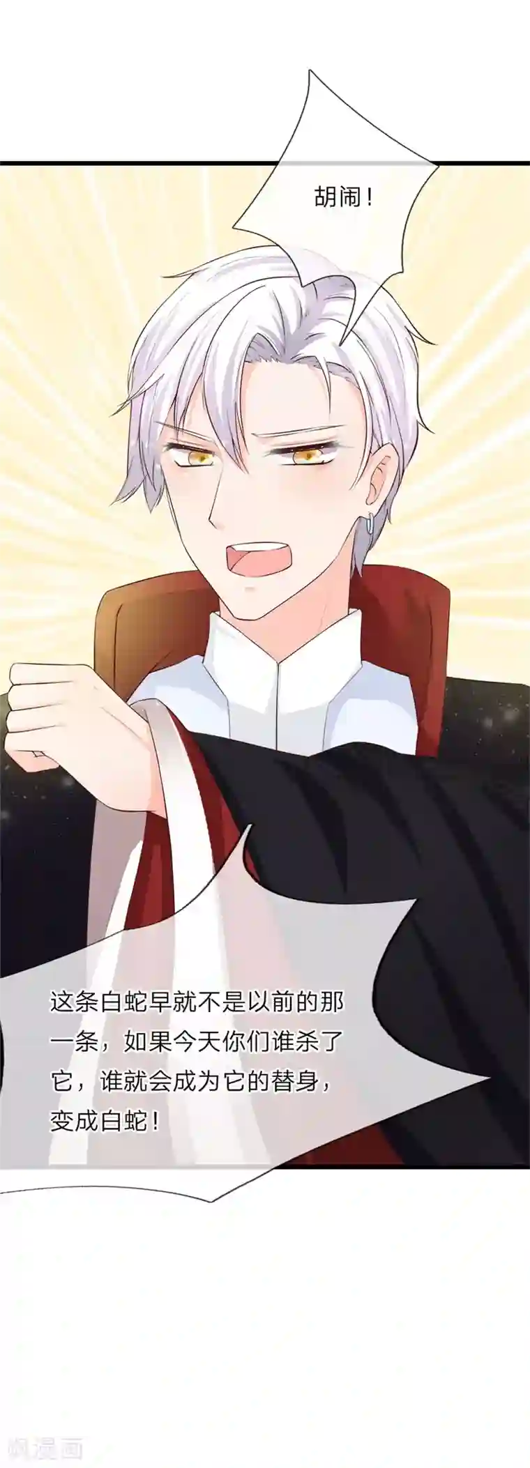 抱紧我的君主大人第217话 蛇灵化身