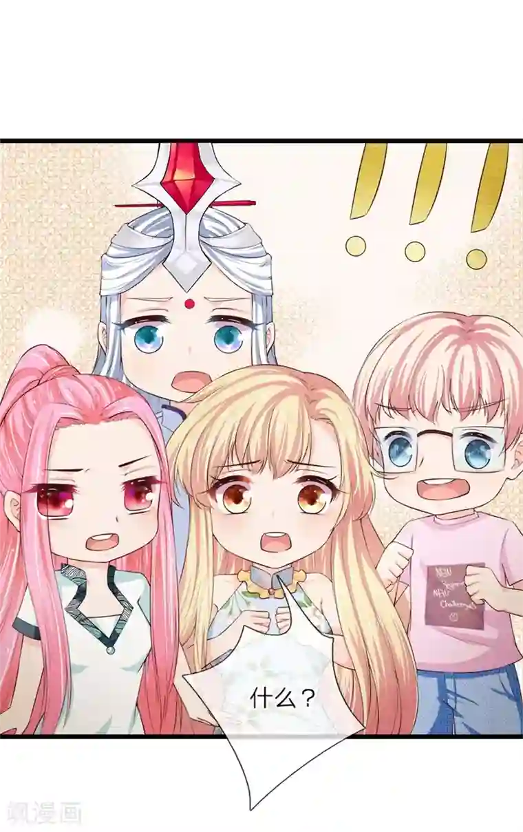 抱紧我的君主大人第217话 蛇灵化身