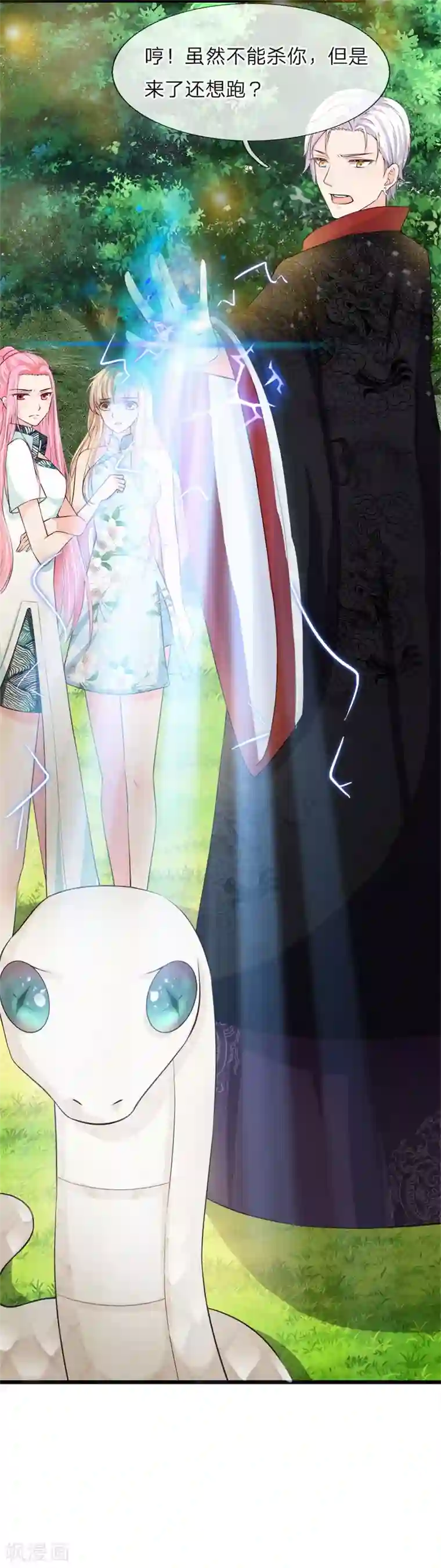 抱紧我的君主大人第217话 蛇灵化身