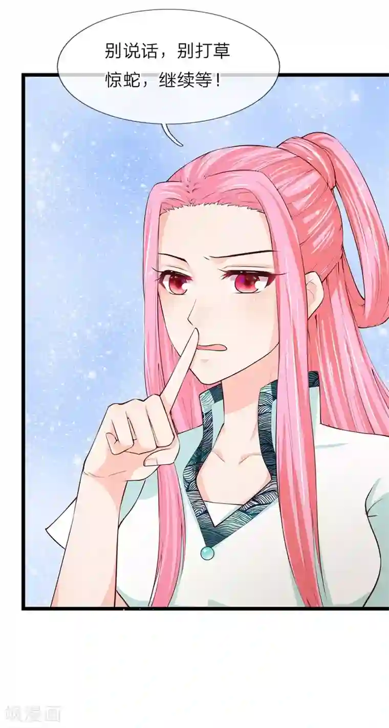 抱紧我的君主大人第217话 蛇灵化身