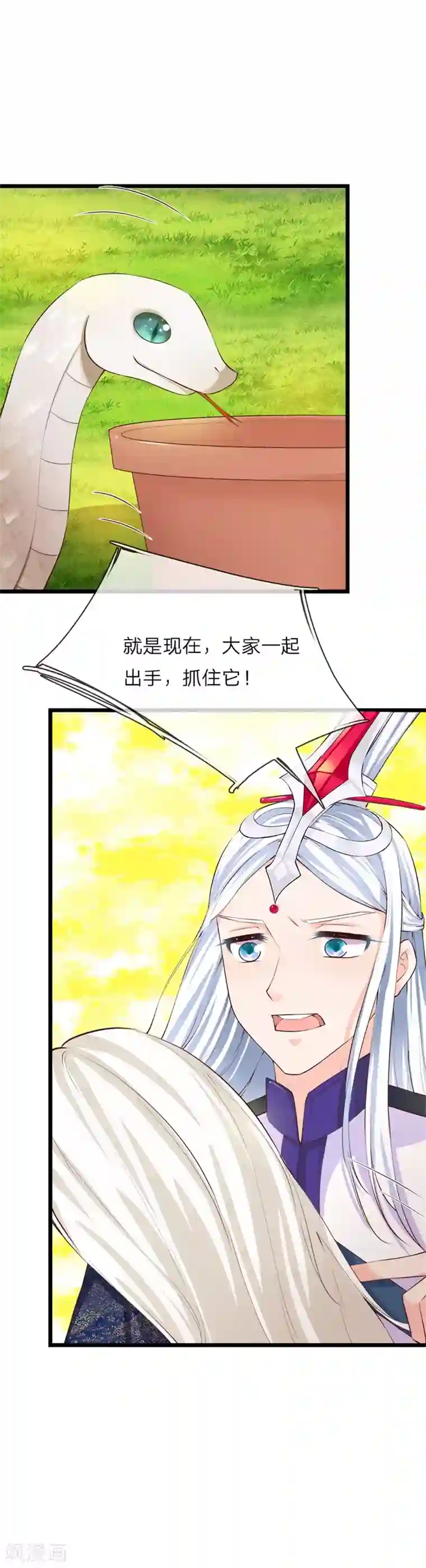 抱紧我的君主大人第217话 蛇灵化身