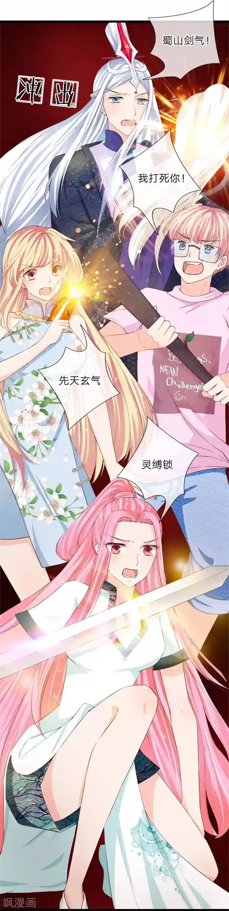 抱紧我的君主大人第217话 蛇灵化身