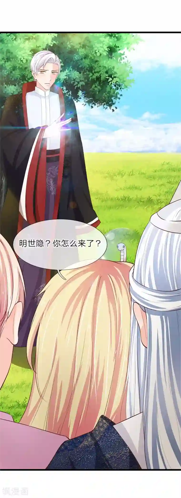 抱紧我的君主大人第217话 蛇灵化身