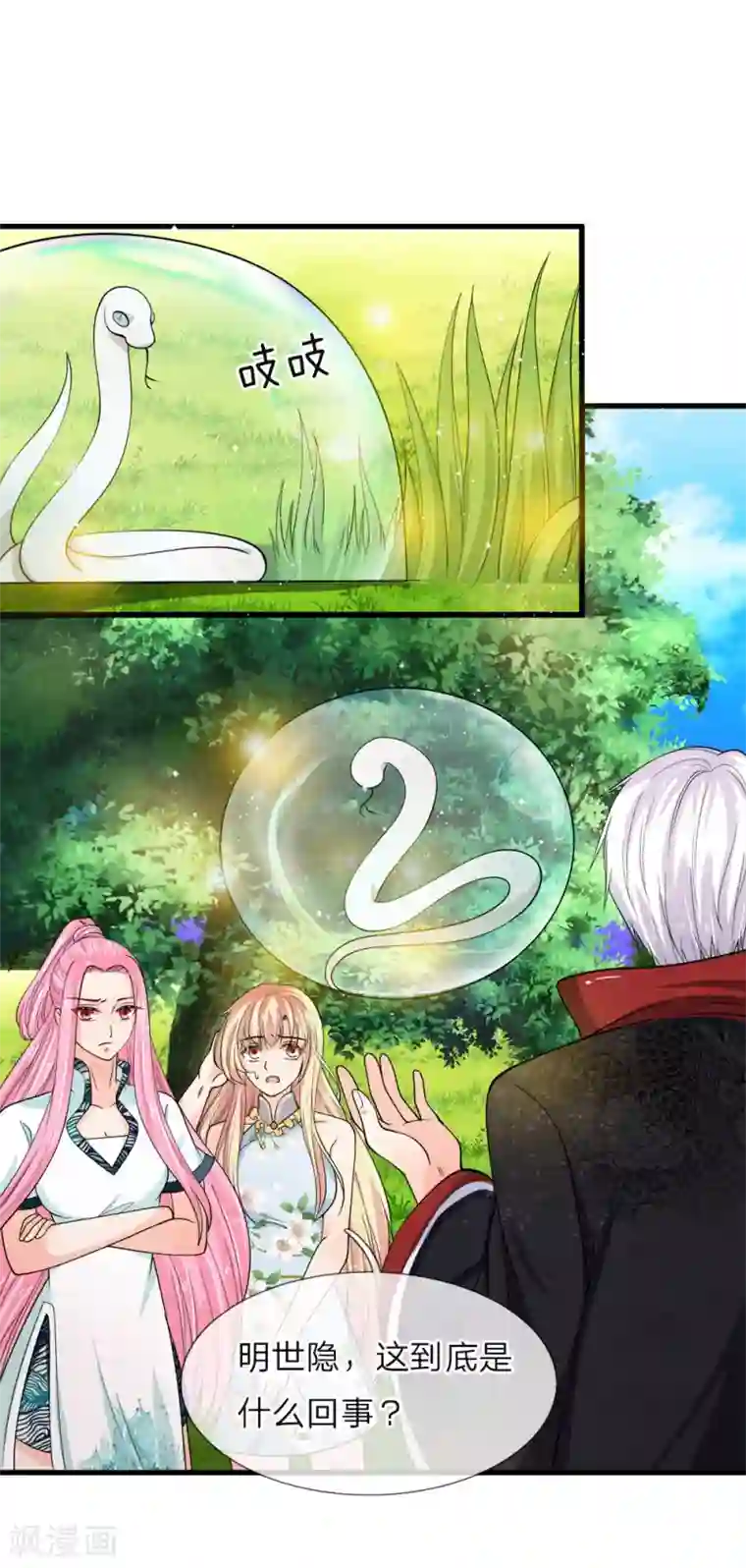 抱紧我的君主大人第218话 冥王现身