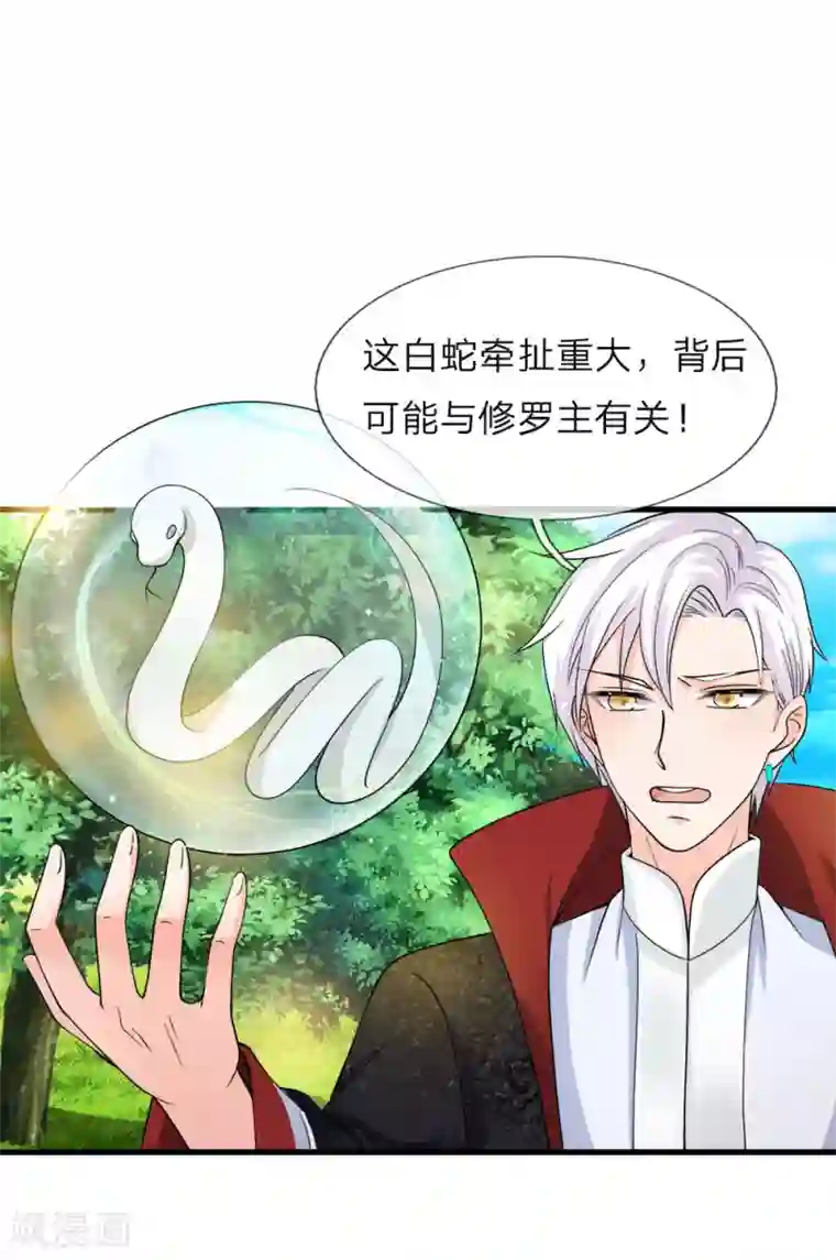 抱紧我的君主大人第218话 冥王现身