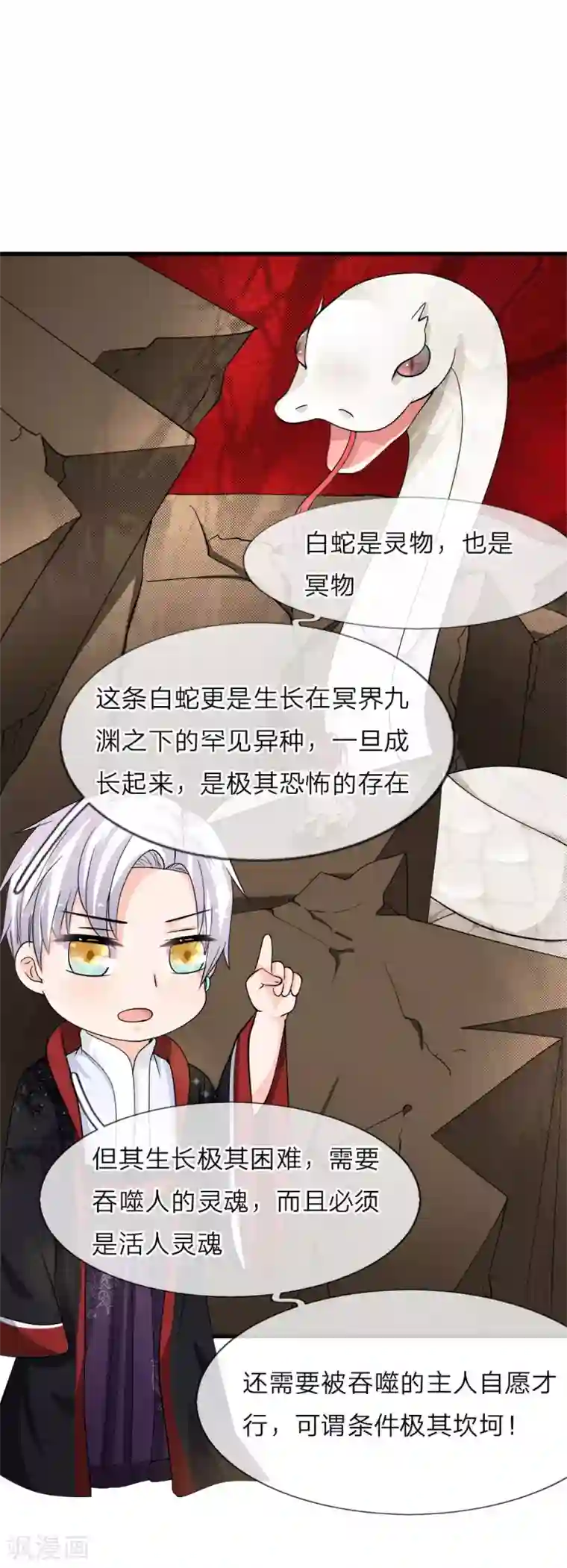 抱紧我的君主大人第218话 冥王现身