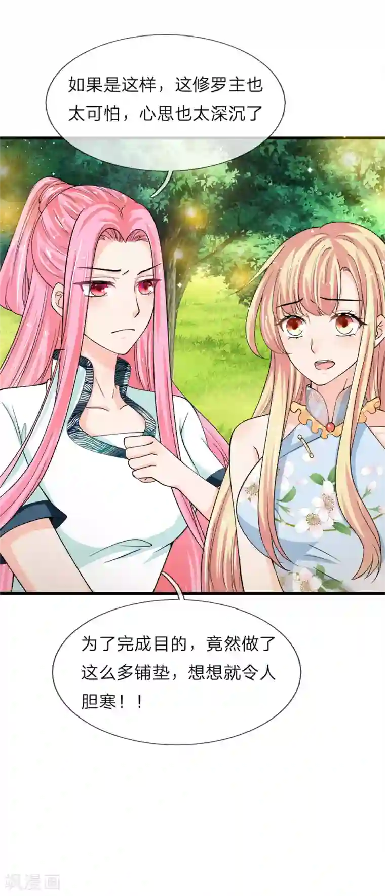 抱紧我的君主大人第218话 冥王现身