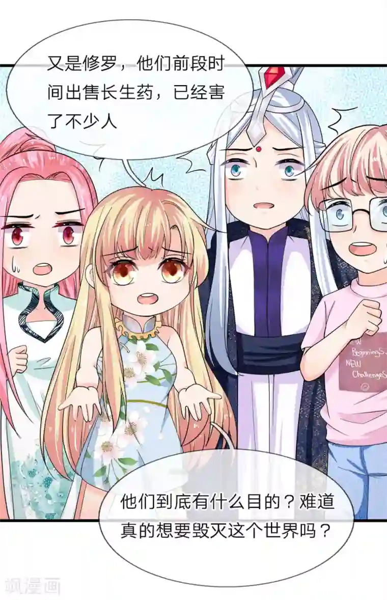 抱紧我的君主大人第218话 冥王现身