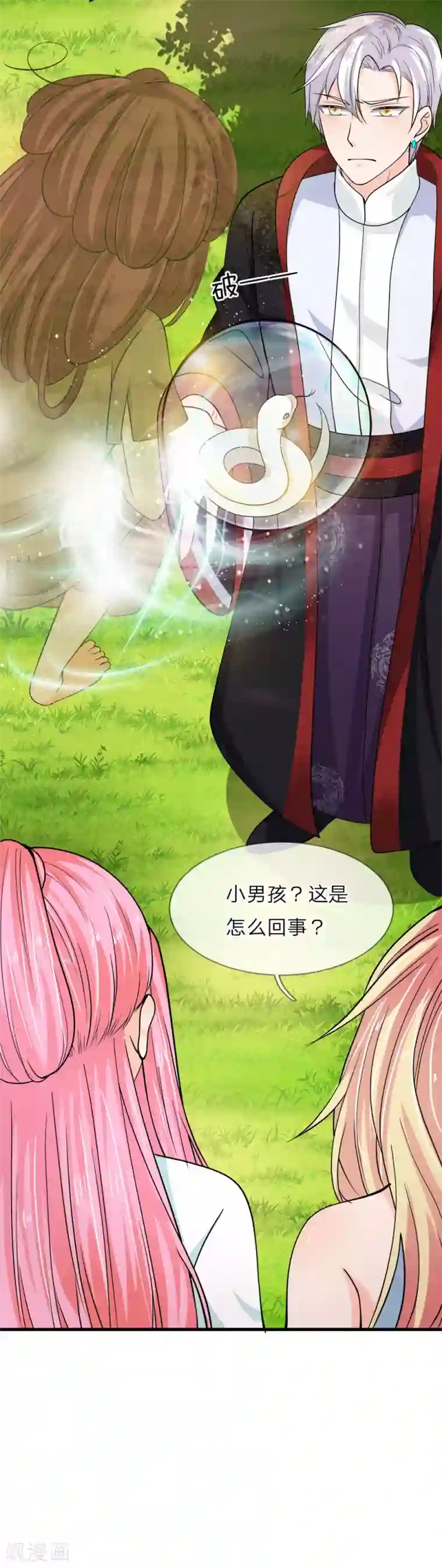 抱紧我的君主大人第218话 冥王现身