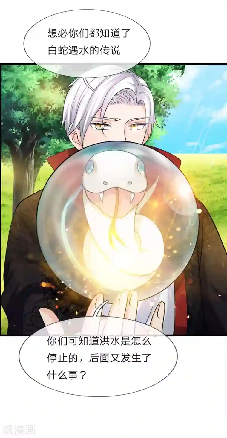 抱紧我的君主大人第218话 冥王现身