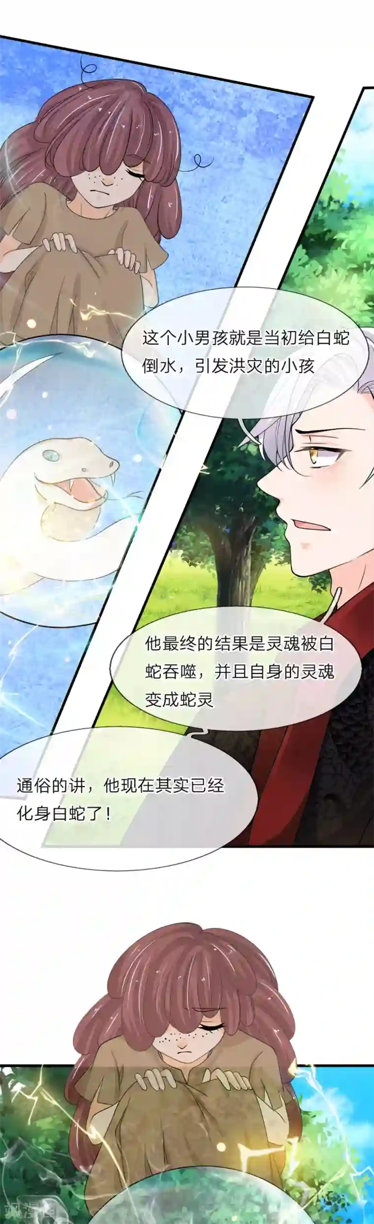 抱紧我的君主大人第218话 冥王现身