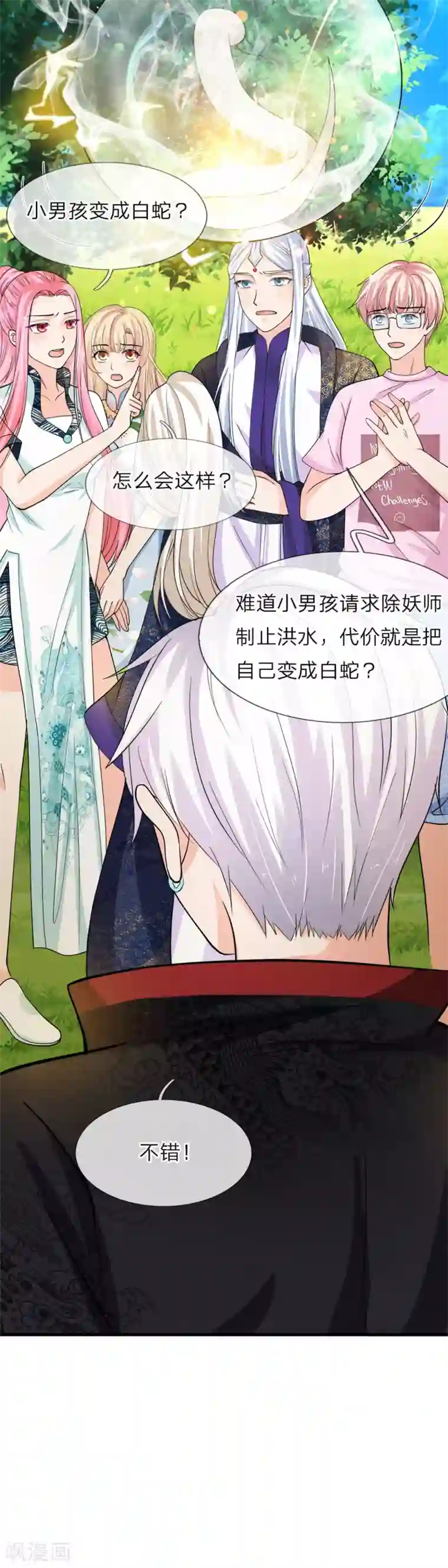 抱紧我的君主大人第218话 冥王现身