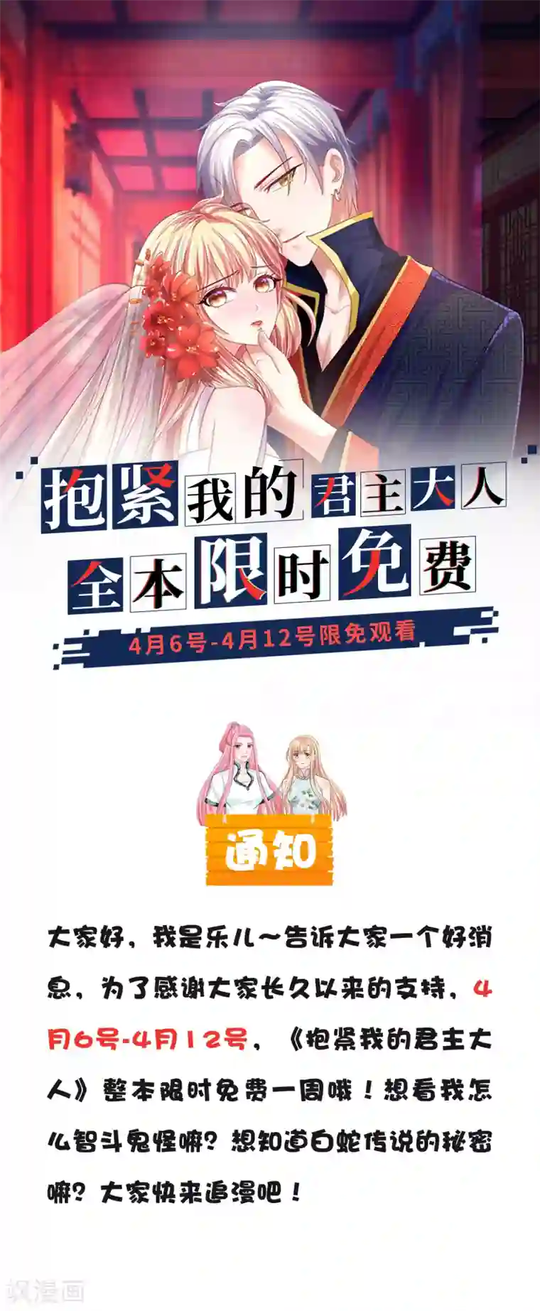 抱紧我的君主大人限免公告