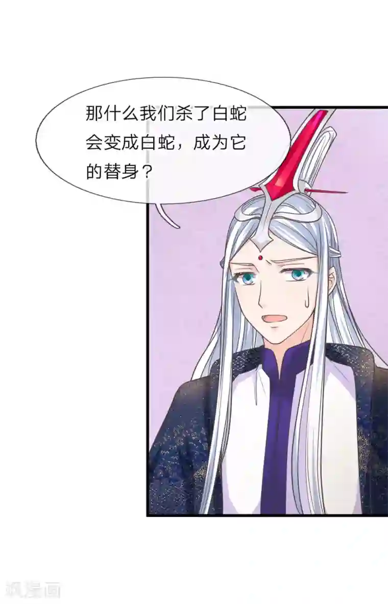 抱紧我的君主大人第219话 冥妻的职责