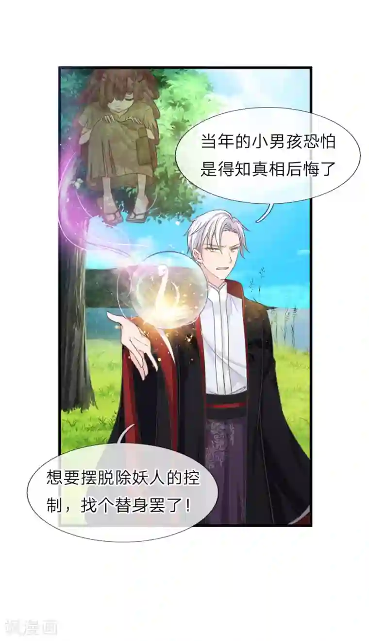 抱紧我的君主大人第219话 冥妻的职责