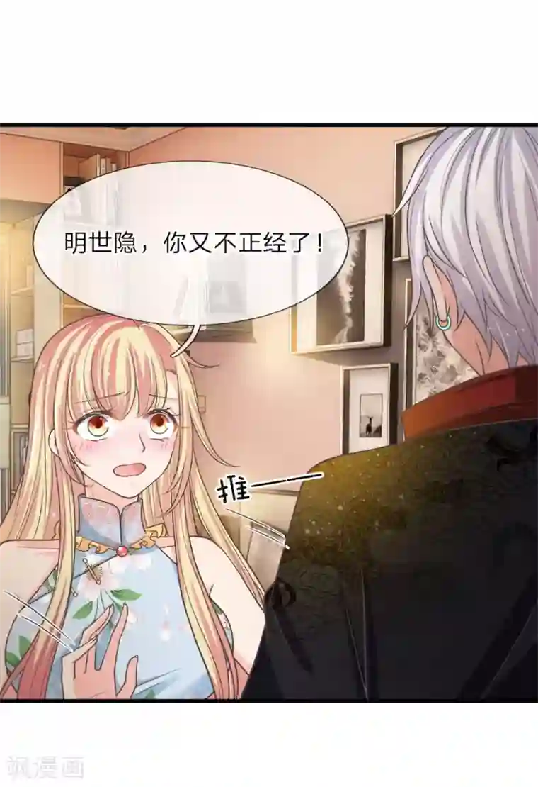 抱紧我的君主大人第219话 冥妻的职责